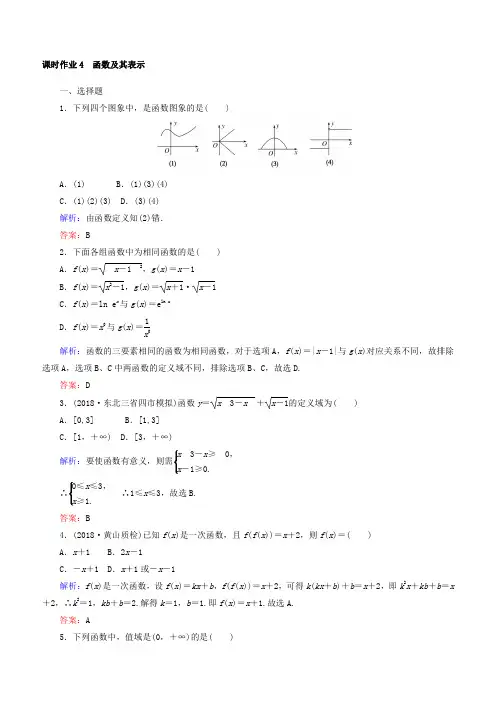 2019版高中全程复习数学(文)课时作业：第二章函数、导数及其应用4含答案