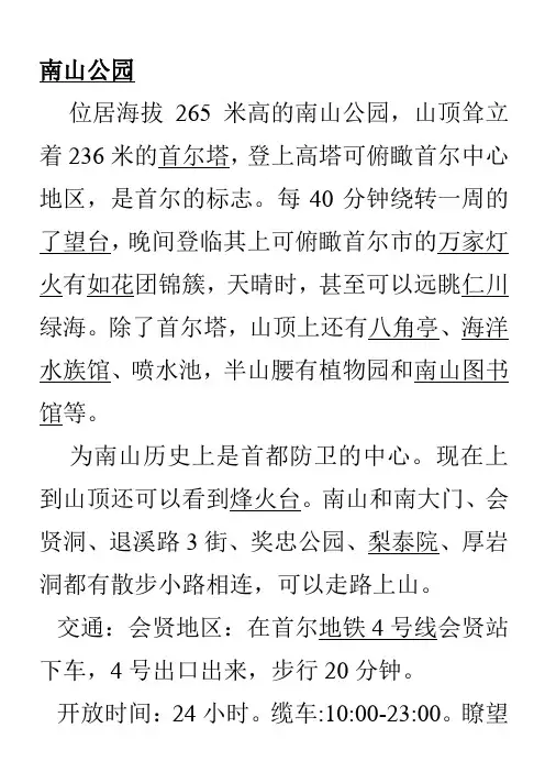 韩国旅游2