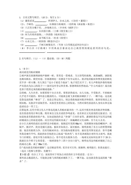 [百强中学]2016届山东省实验中学高三第二次诊断性考试文科语文试卷T