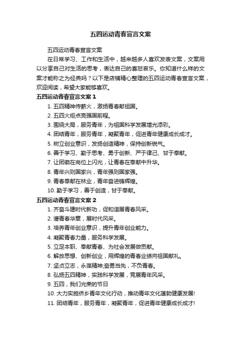 五四运动青春宣言文案