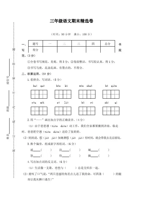 [最新]2019秋季部编版三年级上册语文期末考试卷(有答案)