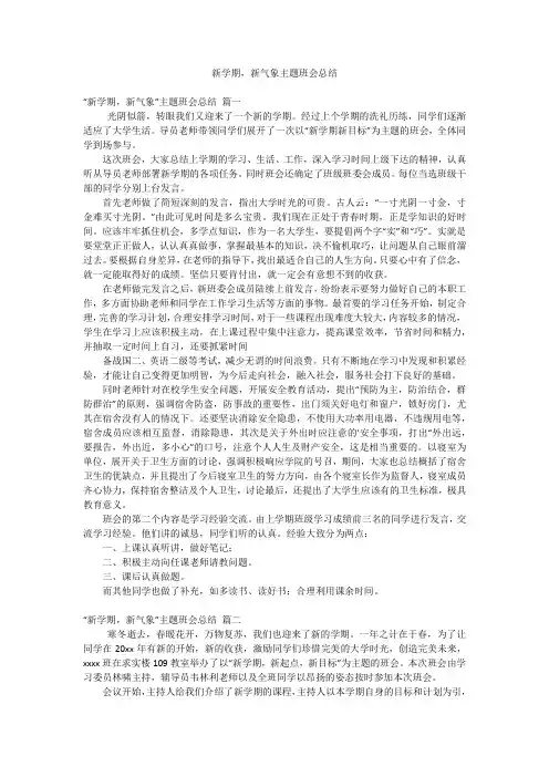 新学期,新气象主题班会总结
