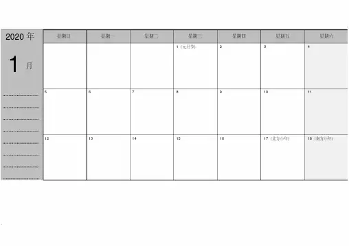 年每月计划表-日历-时间表-(空白)(0617093739)