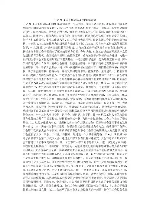 工会2019年工作总结及2020年计划