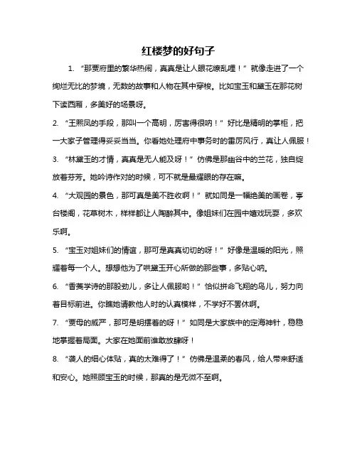 红楼梦的好句子