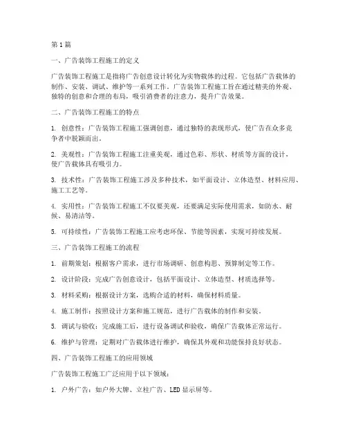 什么是广告装饰工程施工(3篇)
