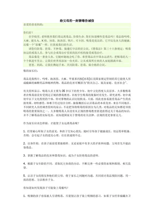 给父母的一封禁毒告诫信