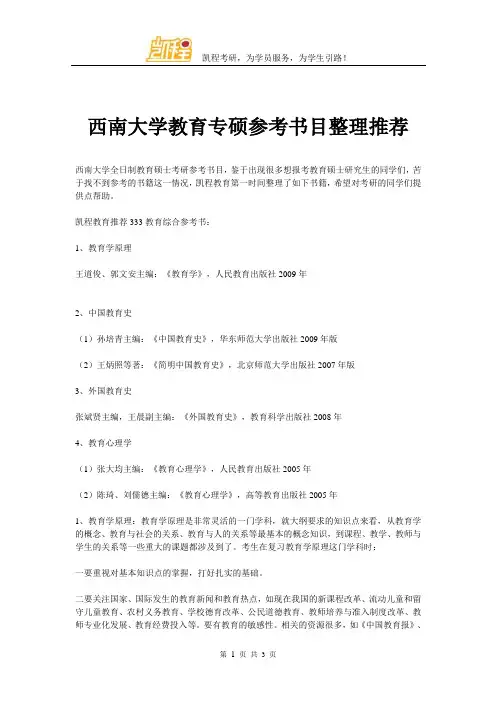 西南大学教育专硕参考书目整理推荐