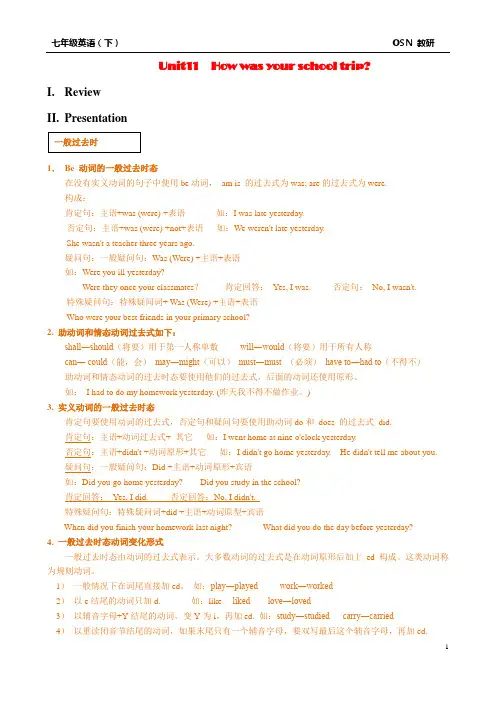 新人教版七年级英语下册Unit11 教案