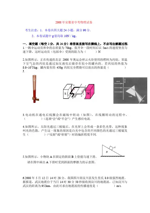 2008年安徽省中考物理试题及答案