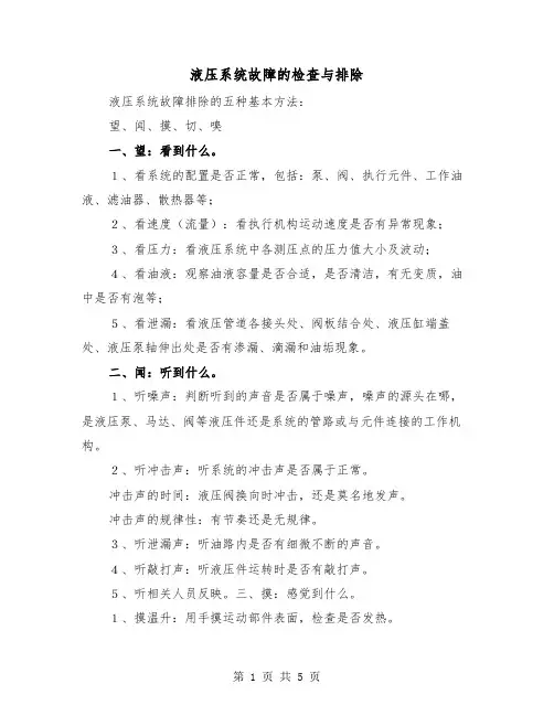 液压系统故障的检查与排除（三篇）