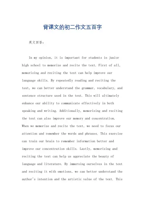 背课文的初二作文五百字