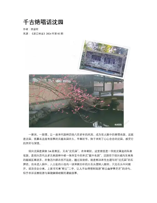 千古绝唱话沈园