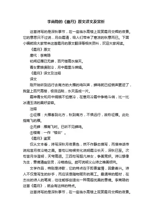 李商隐的《霜月》原文译文及赏析