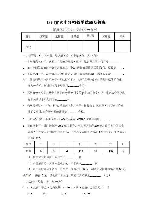 小升初数学试题试卷及答案179