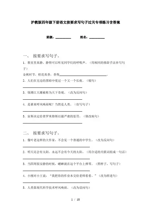 沪教版四年级下册语文按要求写句子过关专项练习含答案