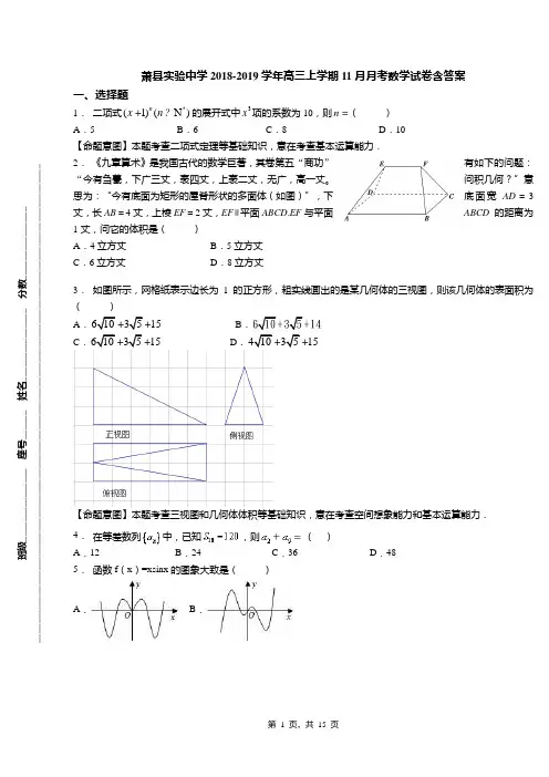 萧县实验中学2018-2019学年高三上学期11月月考数学试卷含答案