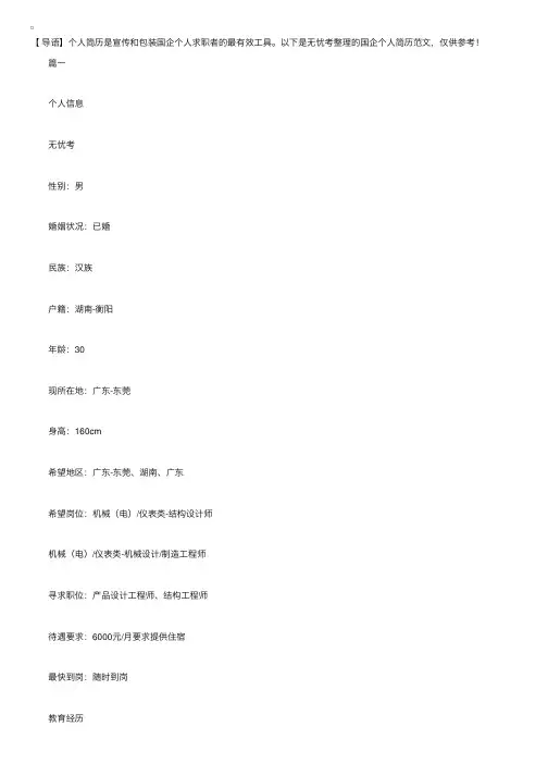 国企个人简历范文推荐【三篇】