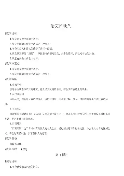 2020统编教材部编版五年级下册语文语文园地八【教案】.