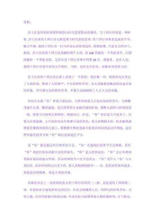 Sonnet18赏析