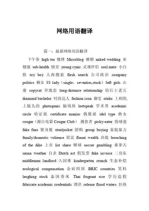 网络用语翻译