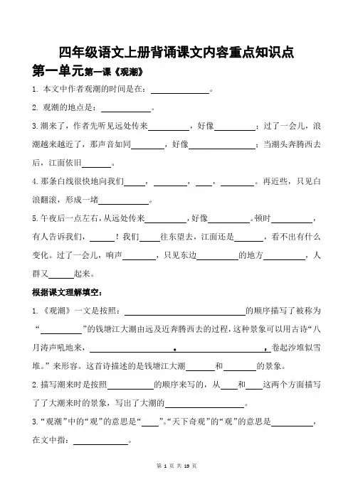 四年级语文上册背诵课文内容重点知识点
