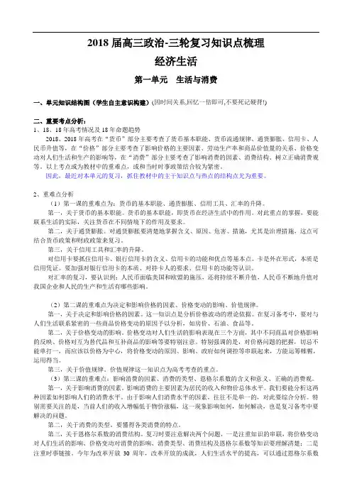 高三政治-广东省2018年政治高考三轮复习知识点梳理经