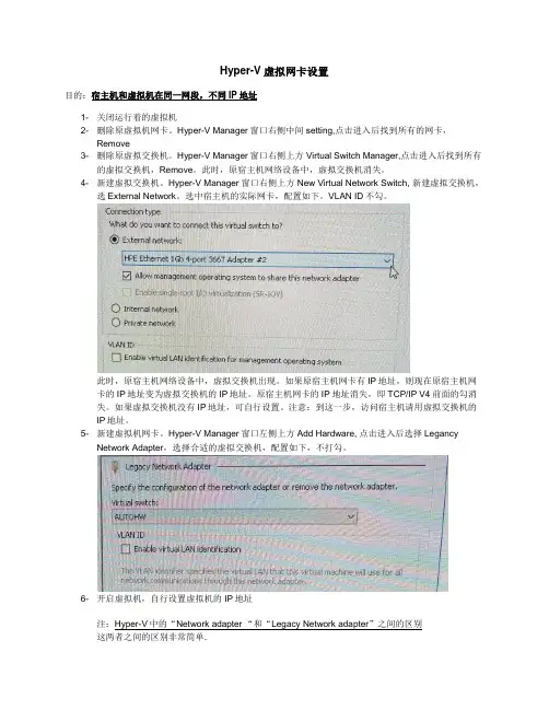 Hyper-V虚拟网卡设置