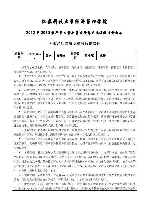 MIS课程设计