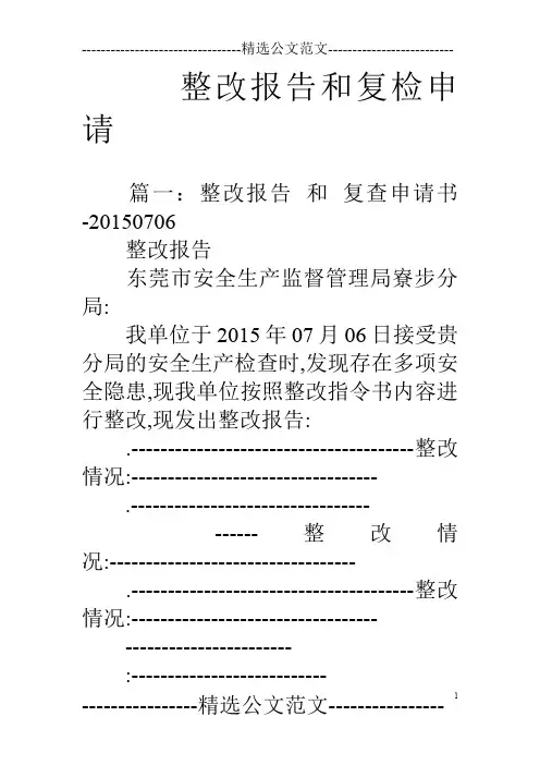 整改报告和复检申请