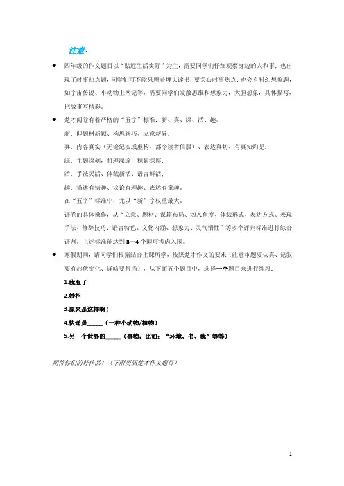 历届楚才作文竞赛试题汇总