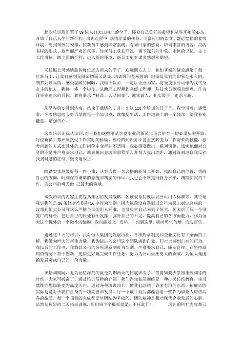 2020就业培训心得体会300字5篇
