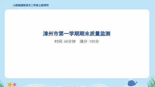 2024年部编版二年级上册语文期末质量监测试卷及答案 (5)