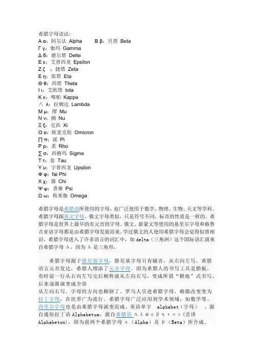 希腊字母