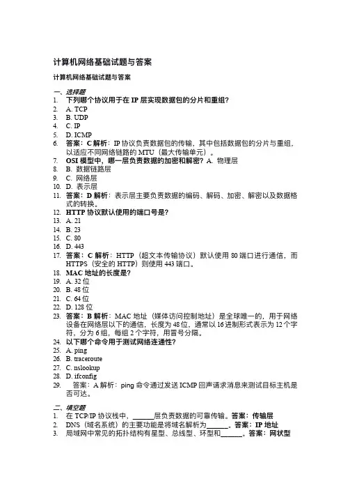 计算机网络基础试题与答案