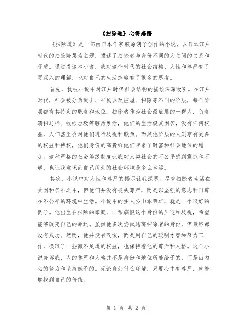 《扫除道》心得感悟