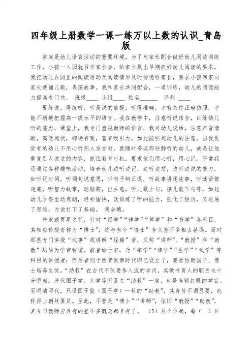四年级上册数学一课一练万以上数的认识_青岛版