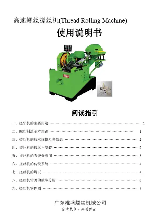 搓牙机使用说明