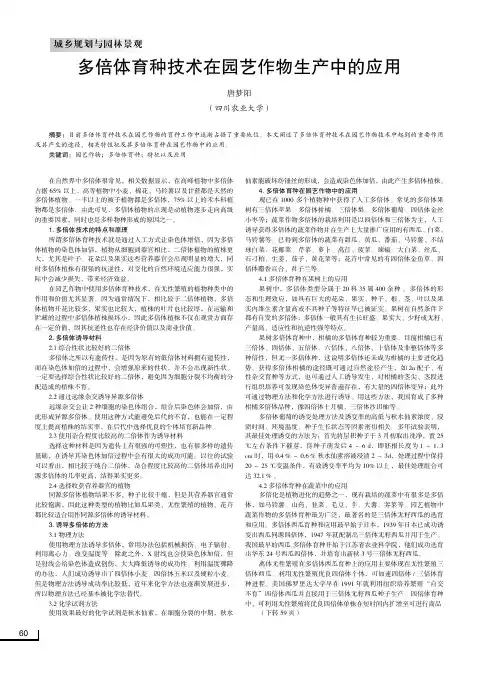 多倍体育种技术在园艺作物生产中的应用