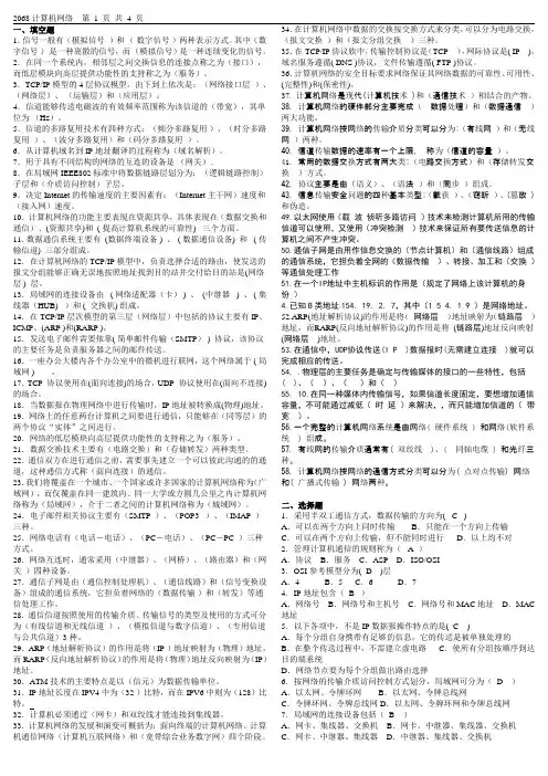 2014计算机网络考试题及答案