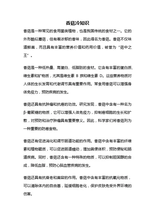 香菇冷知识
