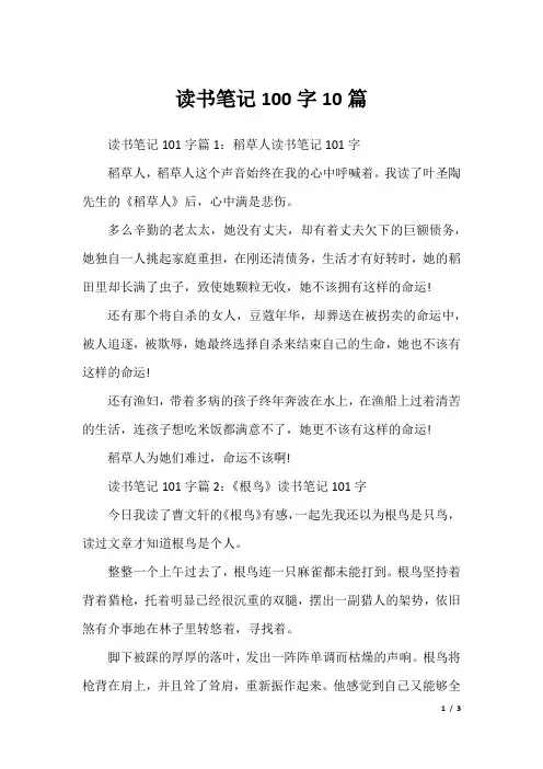 读书笔记100字10篇