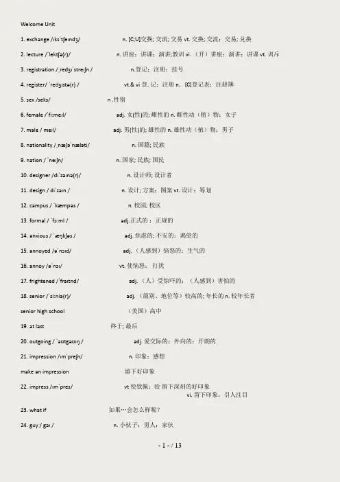 2019版人教版新高一英语必修一单词默写版