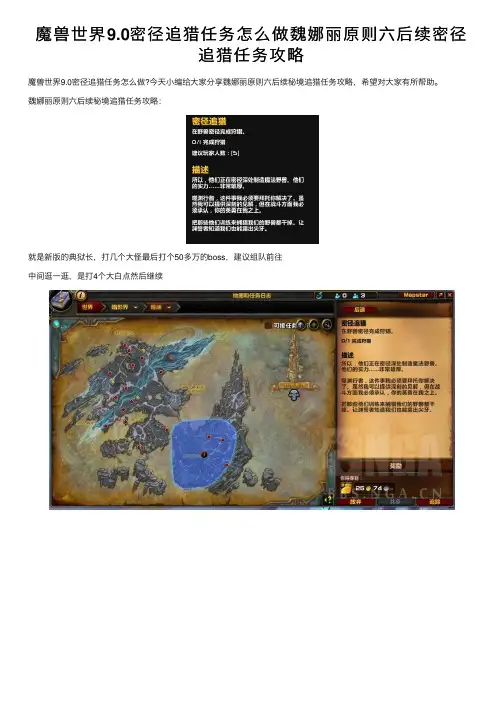 魔兽世界9.0密径追猎任务怎么做魏娜丽原则六后续密径追猎任务攻略