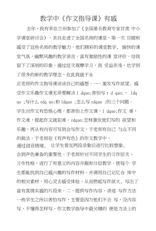 教学中《作文指导课》有感.docx