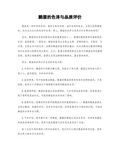 鹅蛋的色泽与品质评价