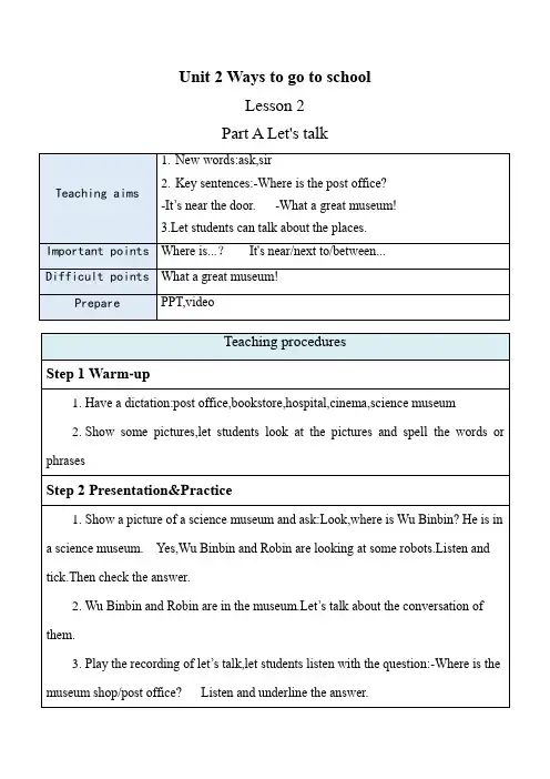 Unit 1 part A Let's talk(教案)人教PEP版英语六年级上册