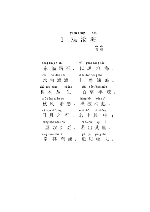(word完整版)二年级背诵词、小古文(拼音版).doc
