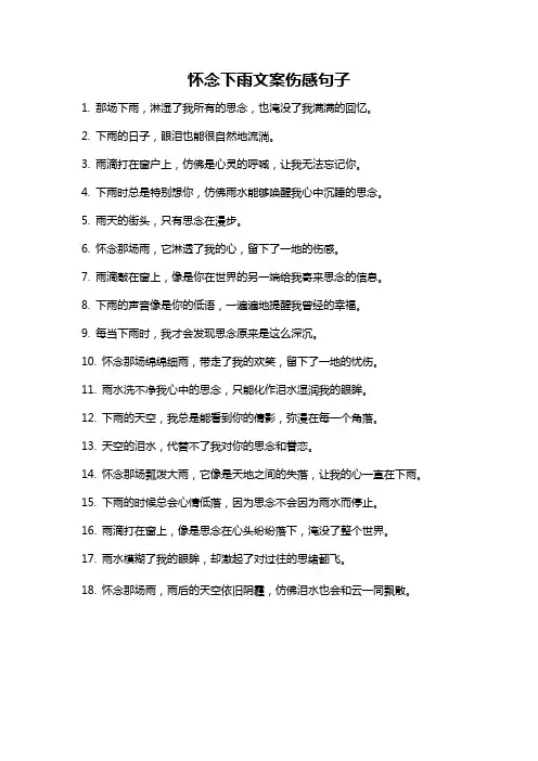 怀念下雨文案伤感句子