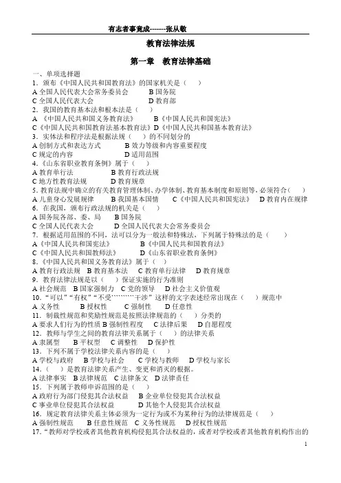 教师考试教育法律法规全套试题及答案